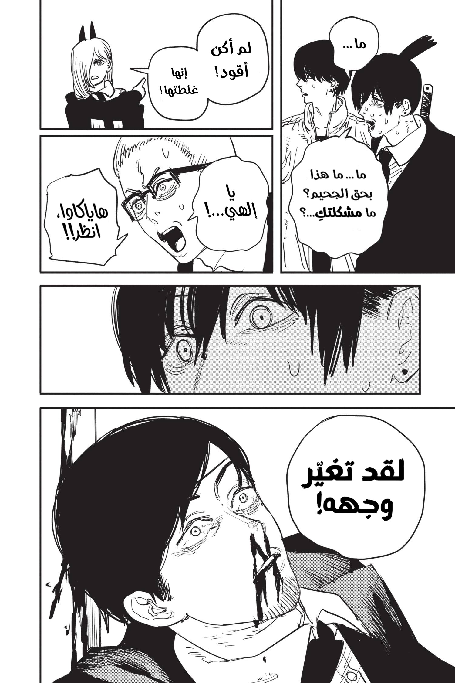 Chainsaw Man: Chapter 57 - على حين غرة - Page 12